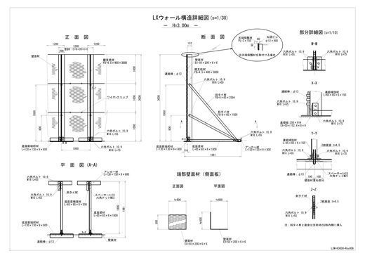 LXウォール標準構造図
