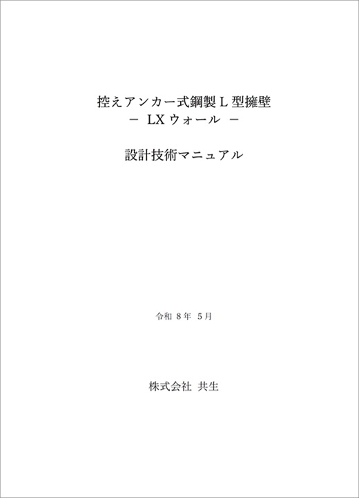 LXウォール設計技術マニュアル