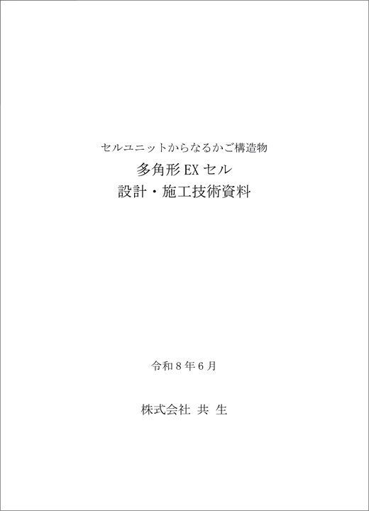 多角形EXセル設計・技術資料