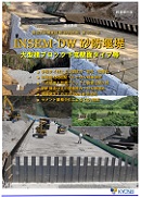 INSEMダブルウォール砂防堰堤