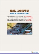 即応性が高くコストが安いVCCO型応急対策工