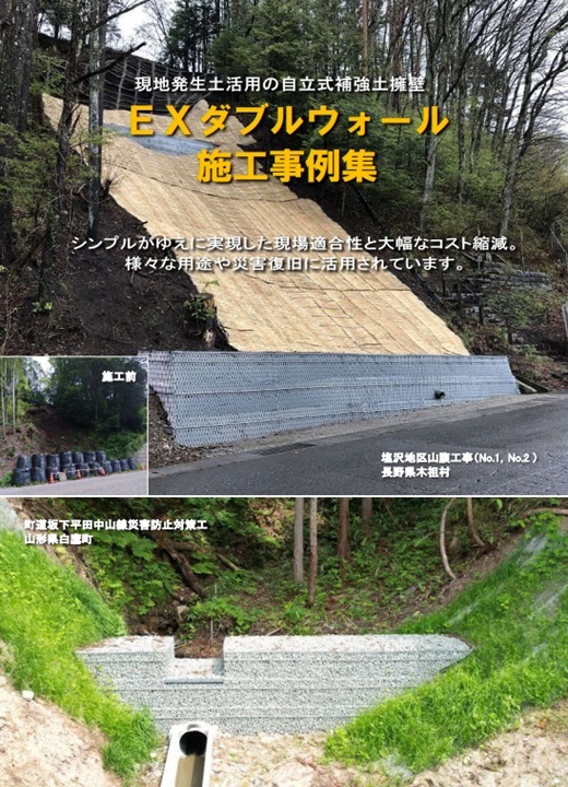 EXダブルウォール施工事例集