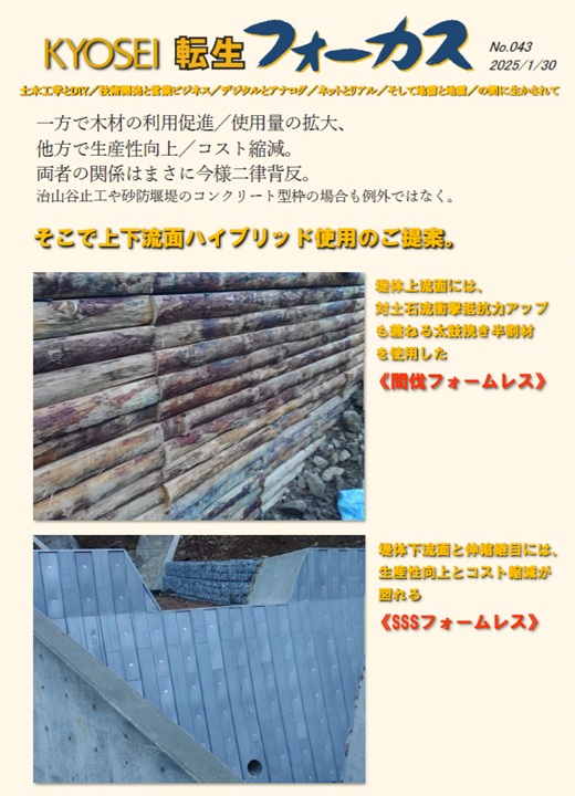 転生フォーカスNo.43
