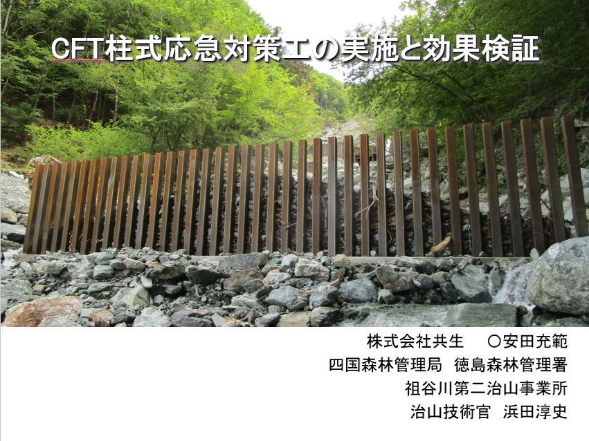 第61回治山研究発表会で発表