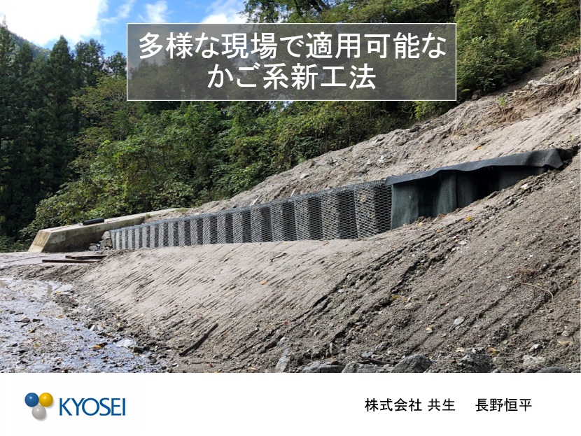第65回治山研究発表会での口頭発表と展示