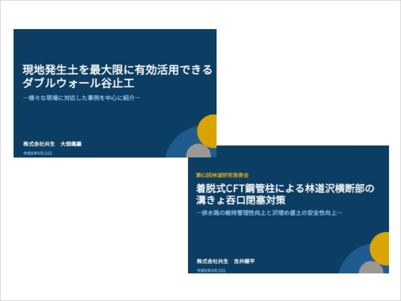 第65回治山研究発表会での口頭発表と展示