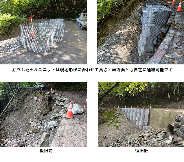 多角形EXセルによる災害復旧