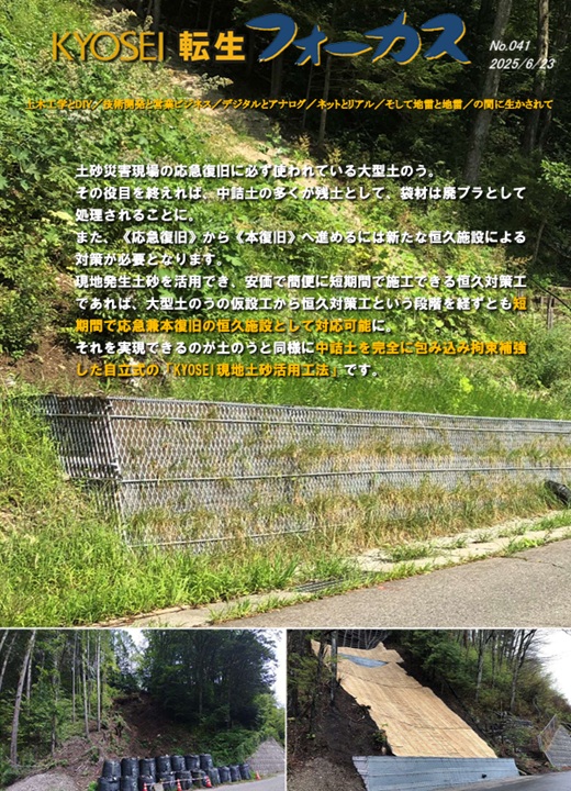 KYOSEI転生フォーカスNo.41