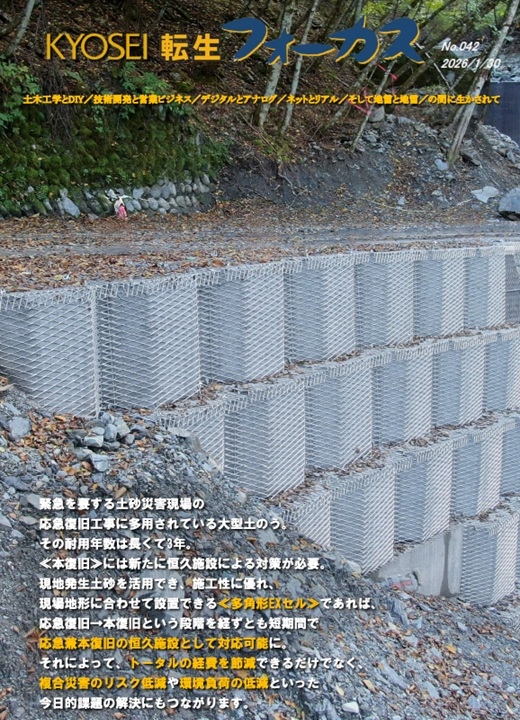 KYOSEI転生フォーカスNo.42