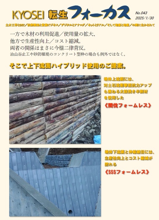 KYOSEI転生フォーカスNo.43