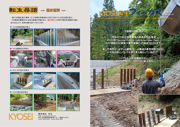 残存型枠SSSフォームレス 砂防・治山工事の施工合理化の実現