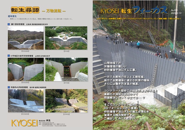 残存型枠SSSフォームレス 砂防・治山工事の施工合理化の実現