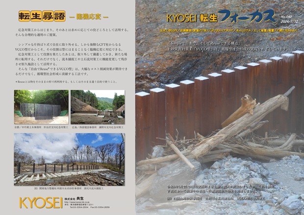 残存型枠SSSフォームレス 砂防・治山工事の施工合理化の実現