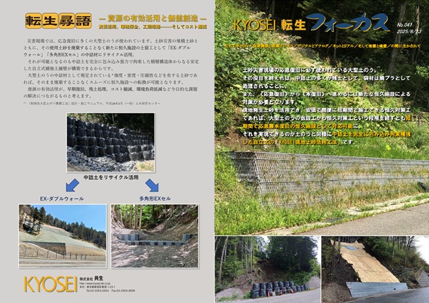 残存型枠SSSフォームレス 砂防・治山工事の施工合理化の実現