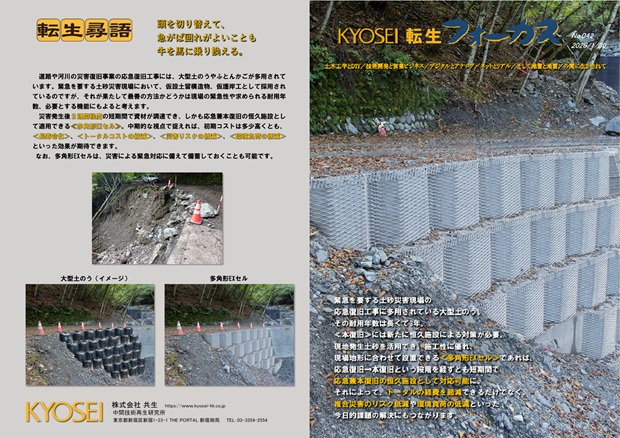 多角形EXセル 応急兼本復旧の恒久施設として対応可能