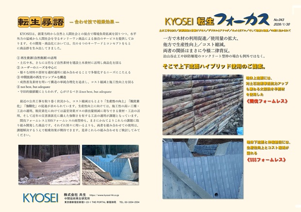 KYOSEI残存型枠工法 上下流面ハイブリッド使用のご提案