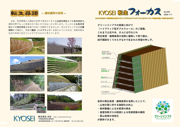 KYOSEI転生フォーカス