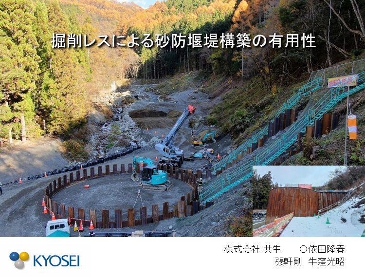 令和７年度　砂防学会研究発表会で口頭発表